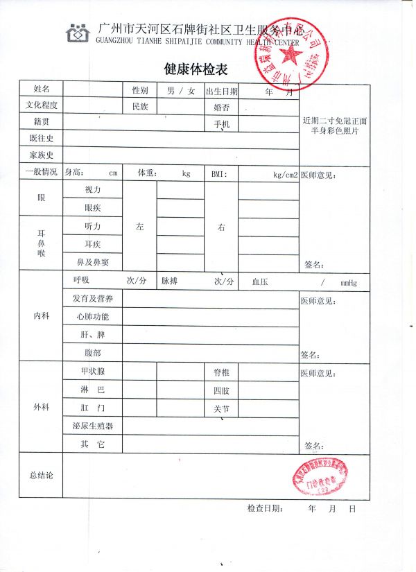 体检报告
