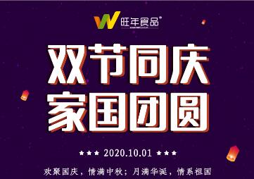 明天，國與家撞了個滿懷，雙節同慶